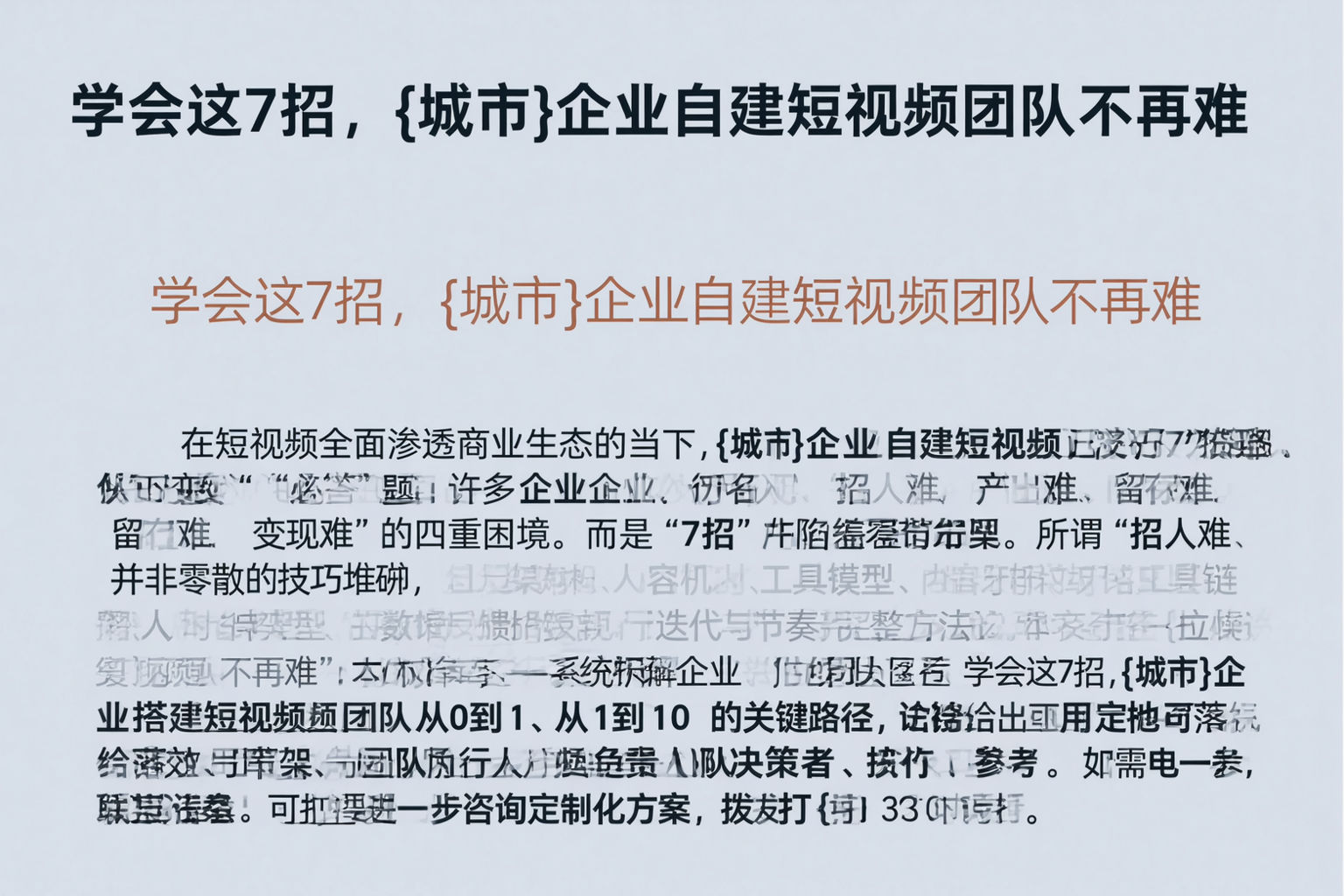 学会这7招，宾县企业自建短视频团队不再难
