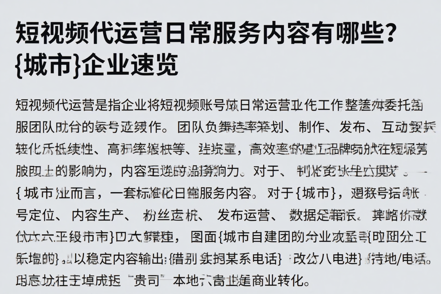短视频代运营日常服务内容有哪些？宾县企业速览