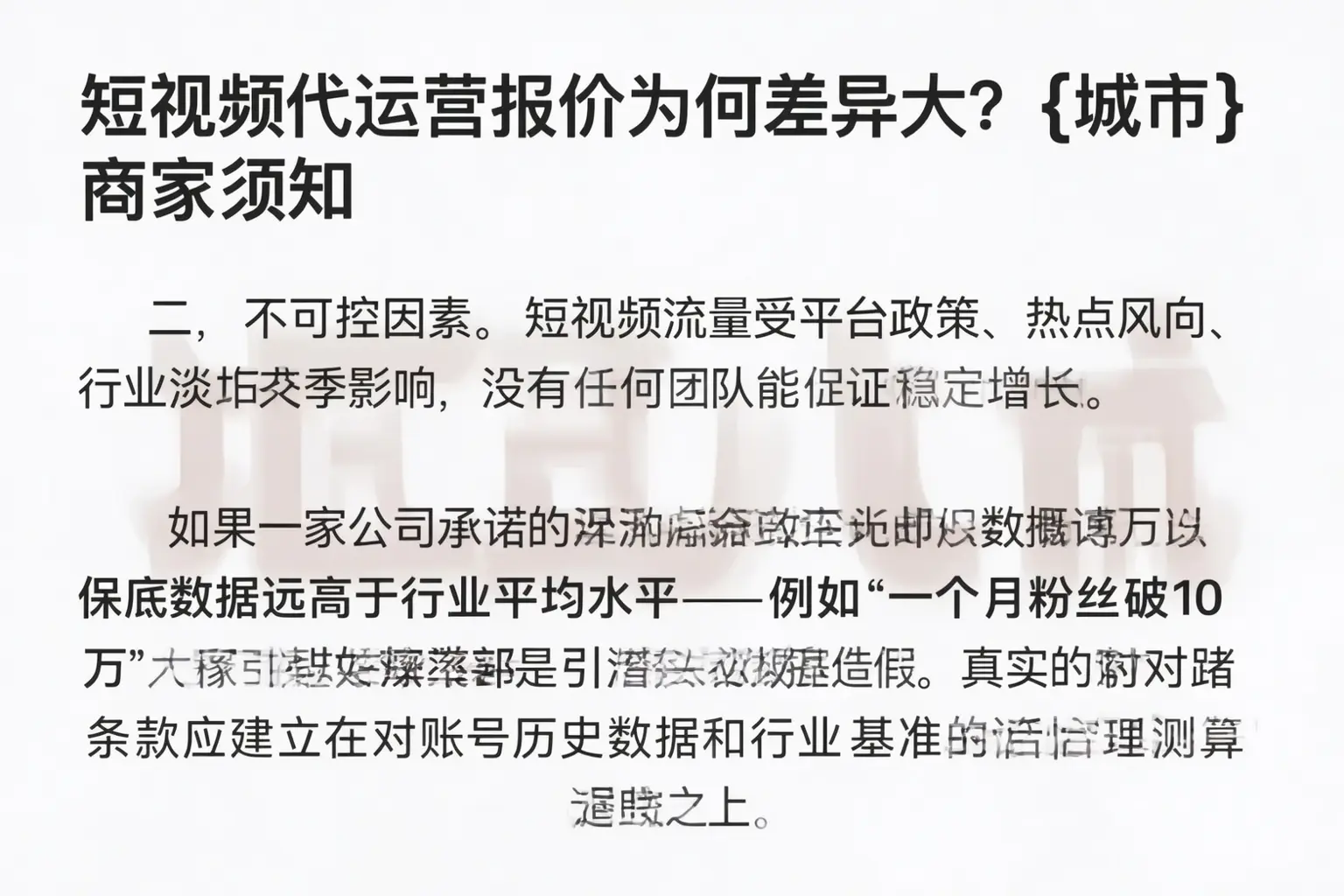 短视频代运营报价为何差异大?宾县商家须知