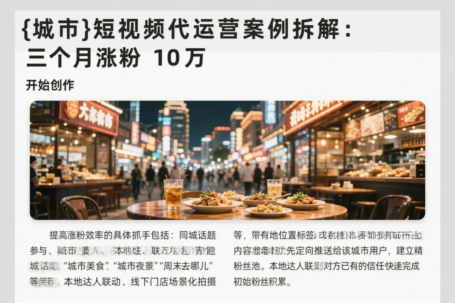 宾县短视频代运营案例拆解：三个月涨粉10万