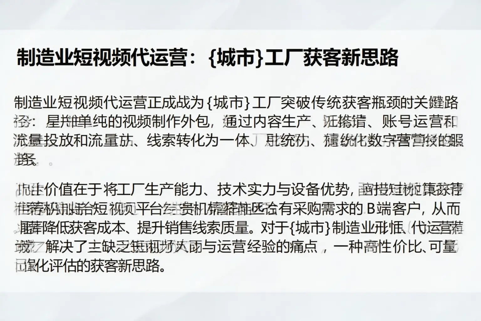 制造业短视频代运营：宾县工厂获客新思路