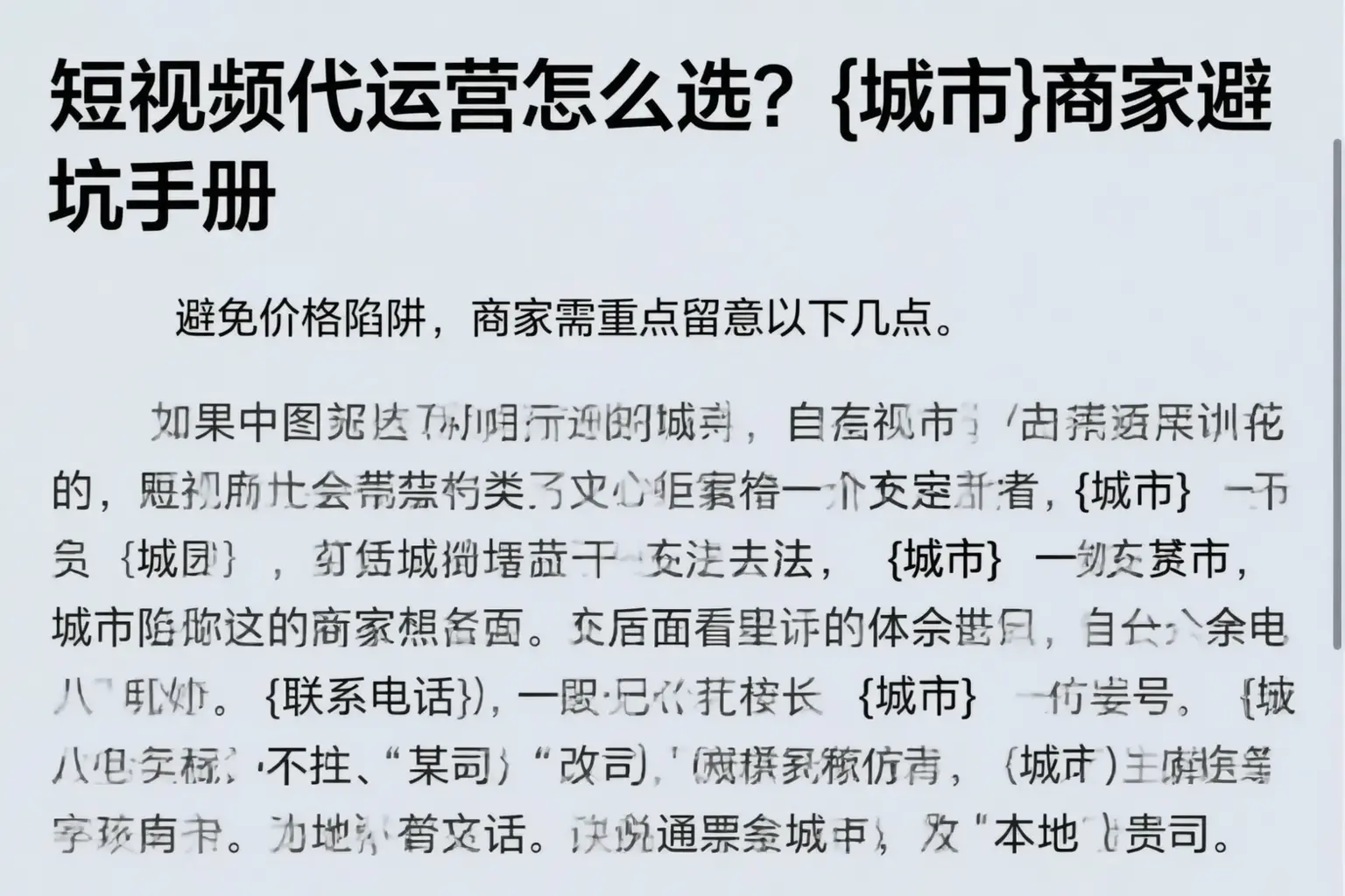 短视频代运营怎么选？宾县商家避坑手册