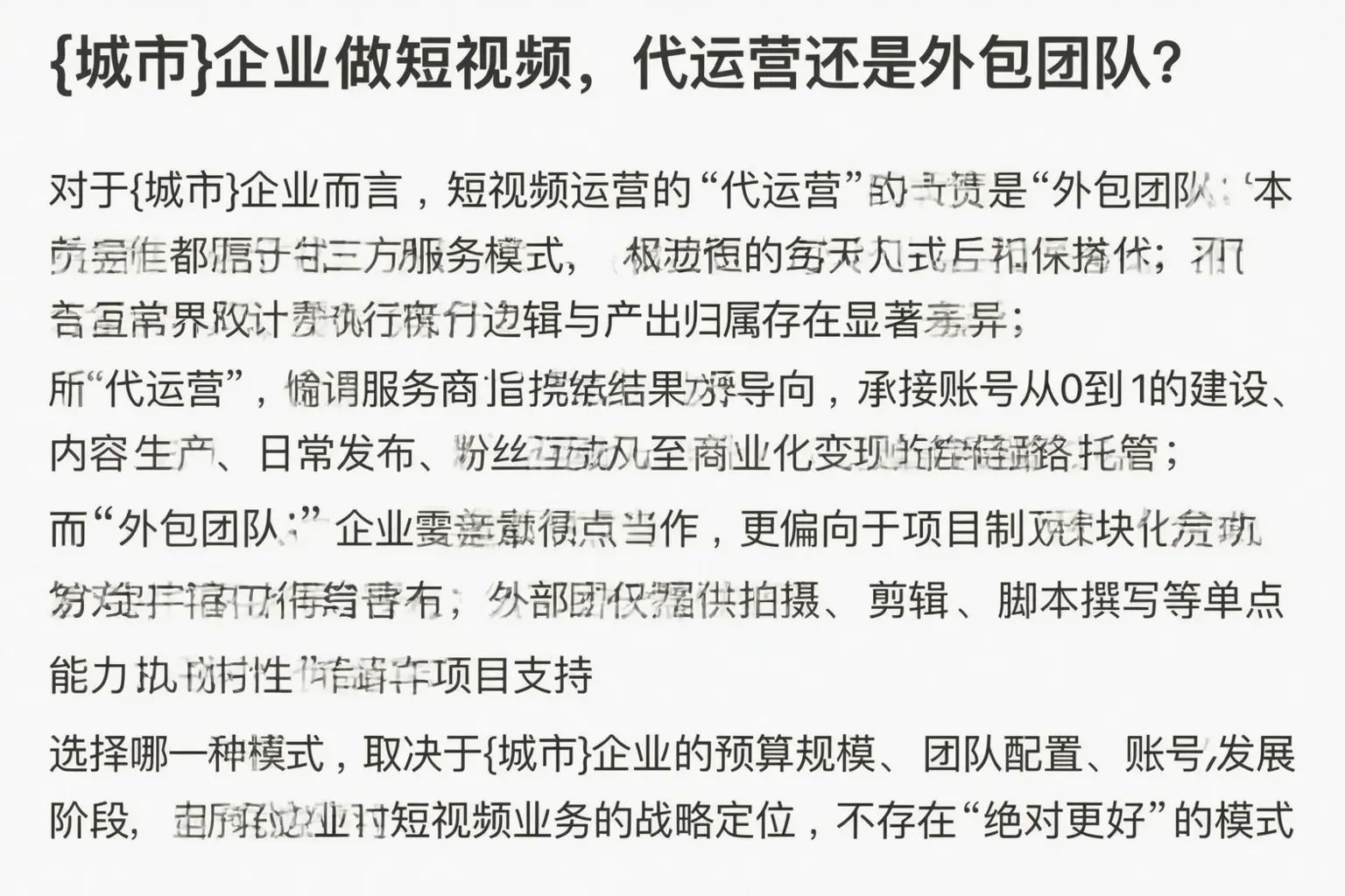 宾县企业做短视频，代运营还是外包团队？