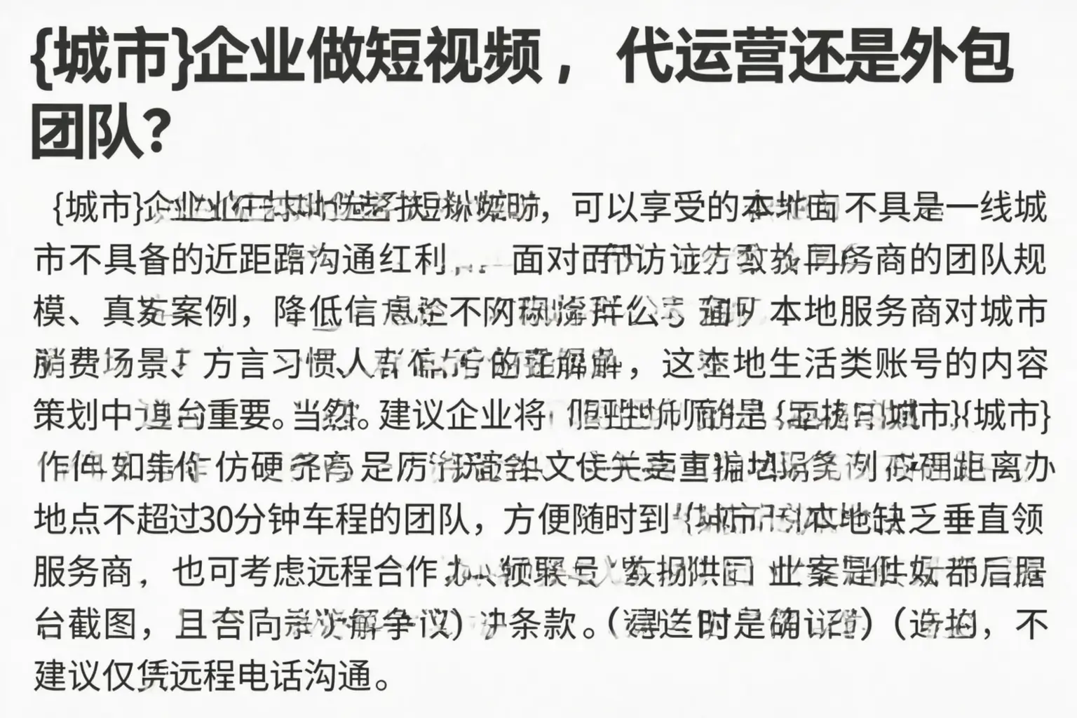 宾县企业做短视频，代运营还是外包团队？