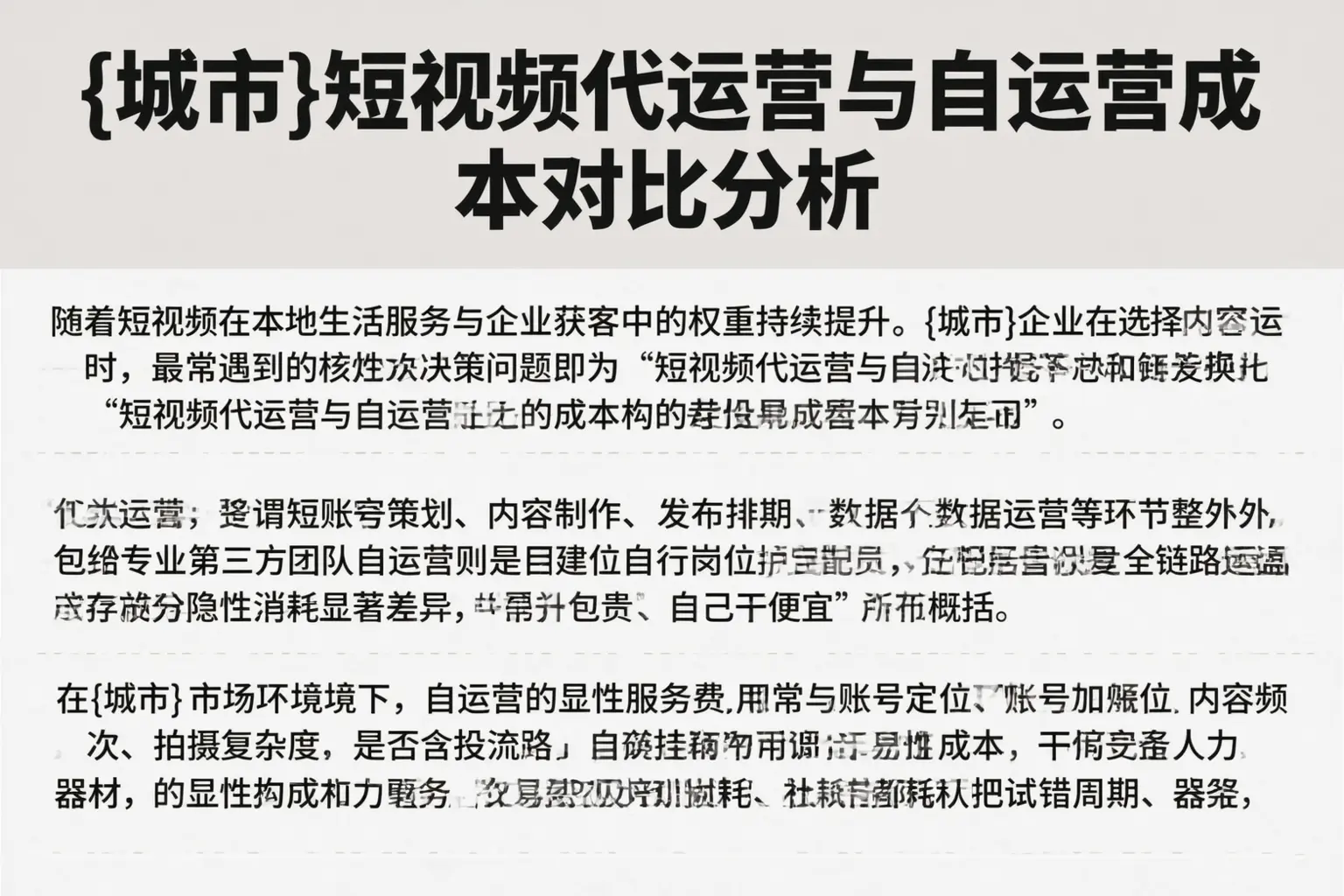 宾县短视频代运营与自运营成本对比分析