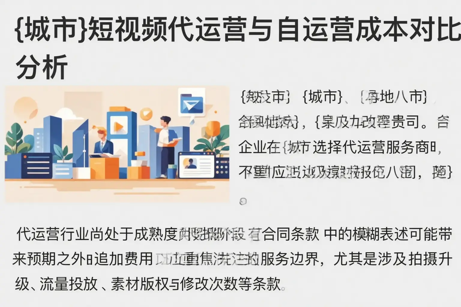 宾县短视频代运营与自运营成本对比分析