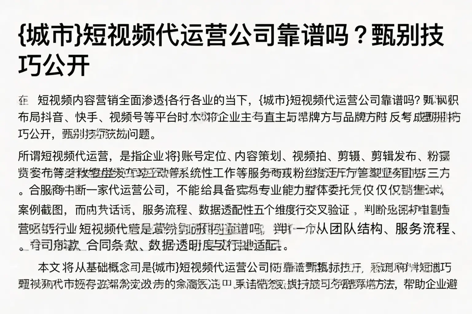 宾县短视频代运营公司靠谱吗？甄别技巧公开
