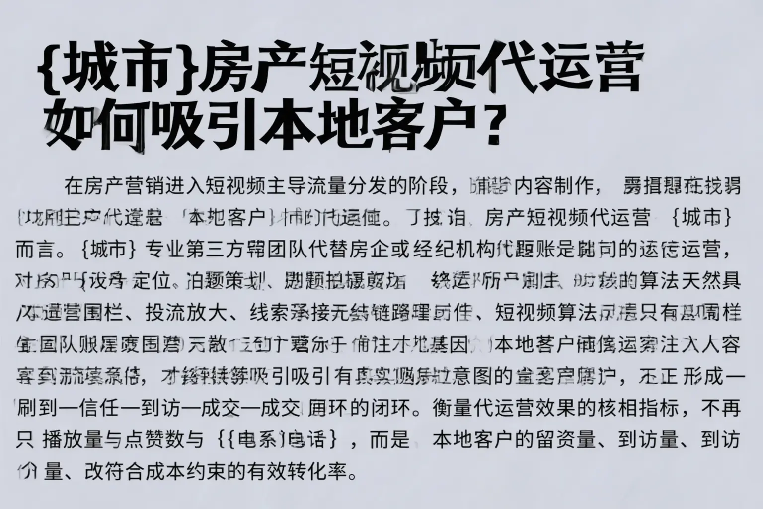 宾县房产短视频代运营如何吸引本地客户？