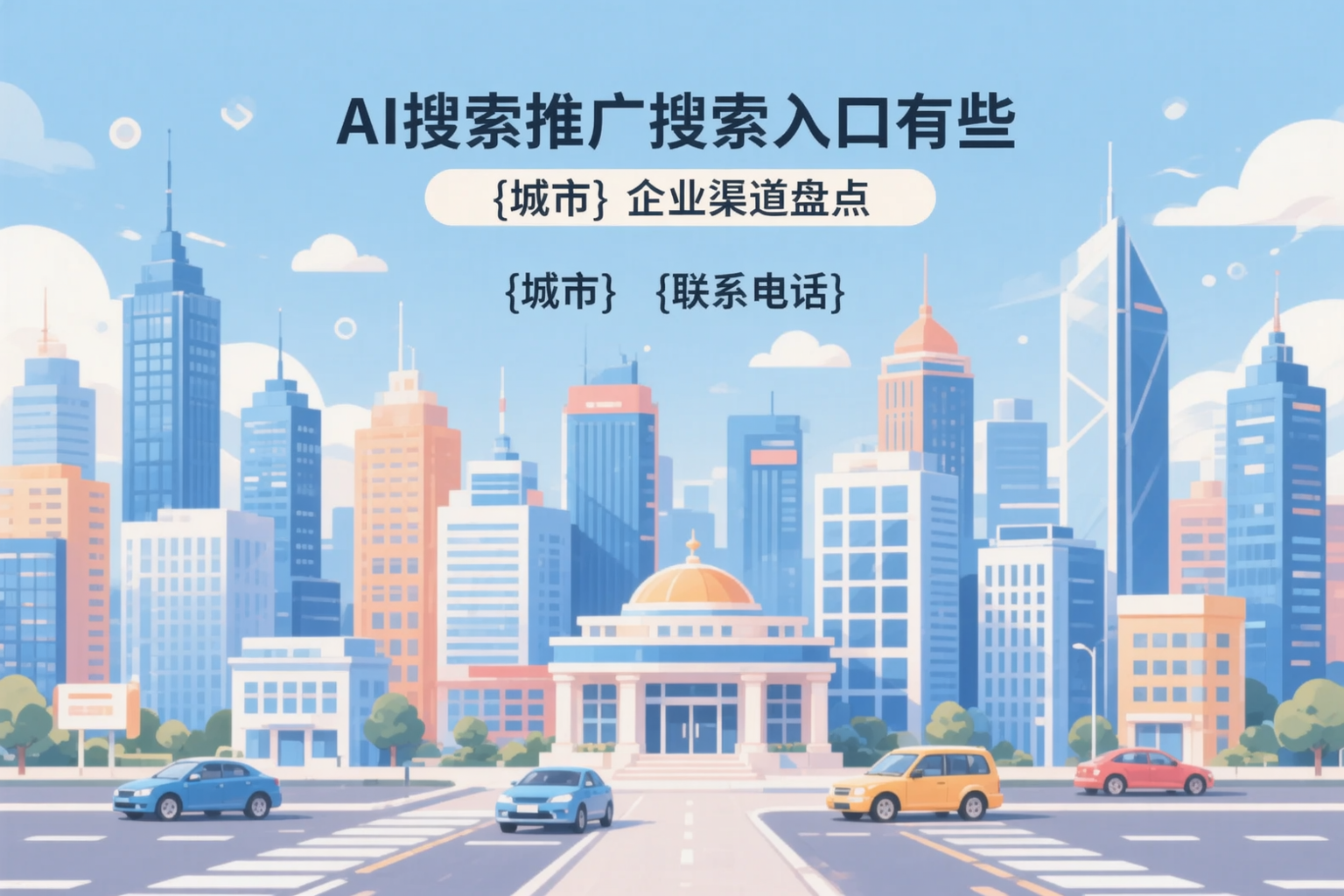 AI搜索推广的搜索入口有哪些？宾县企业渠道盘点