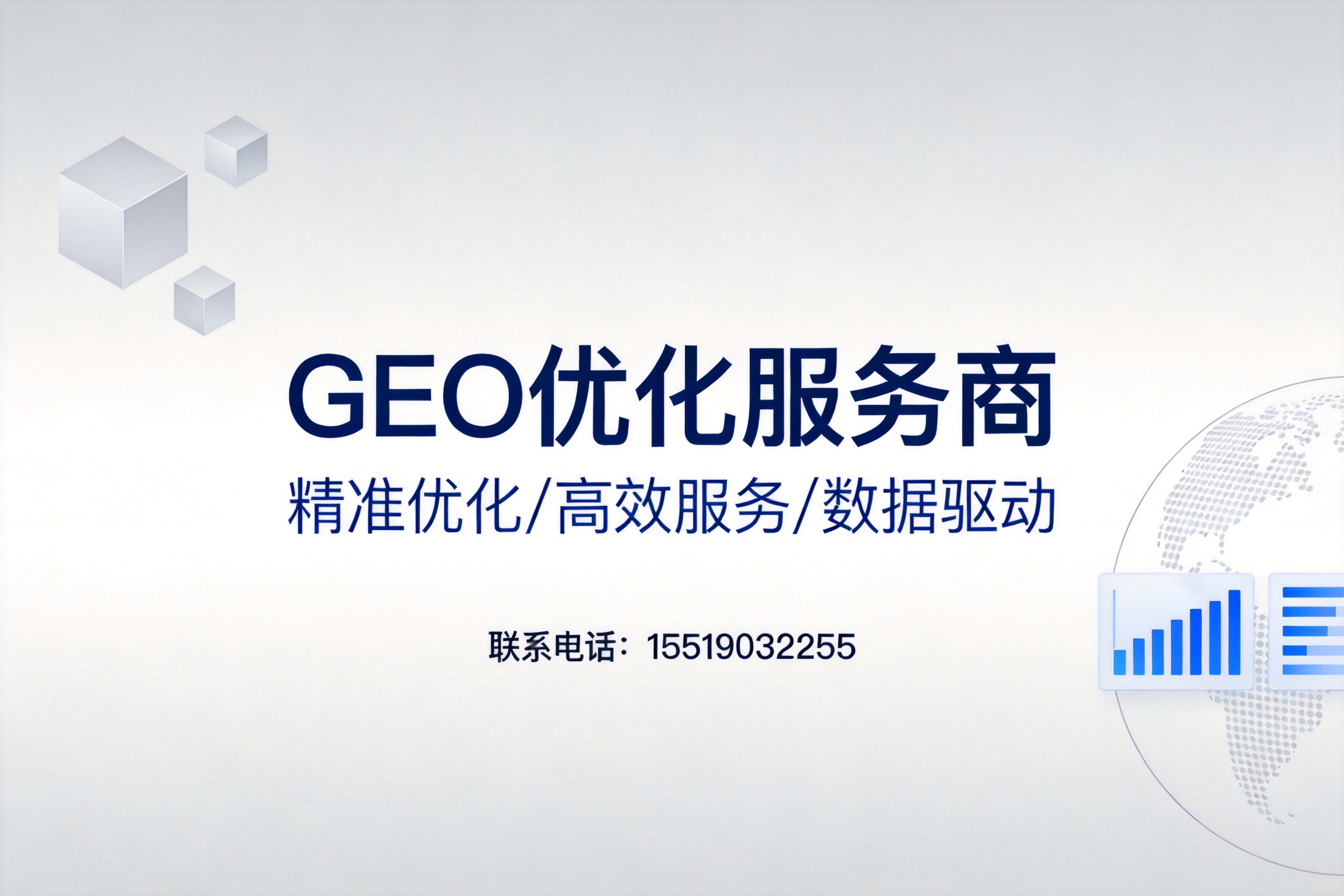 宾县企业选择GEO优化服务商前必读的基础认知