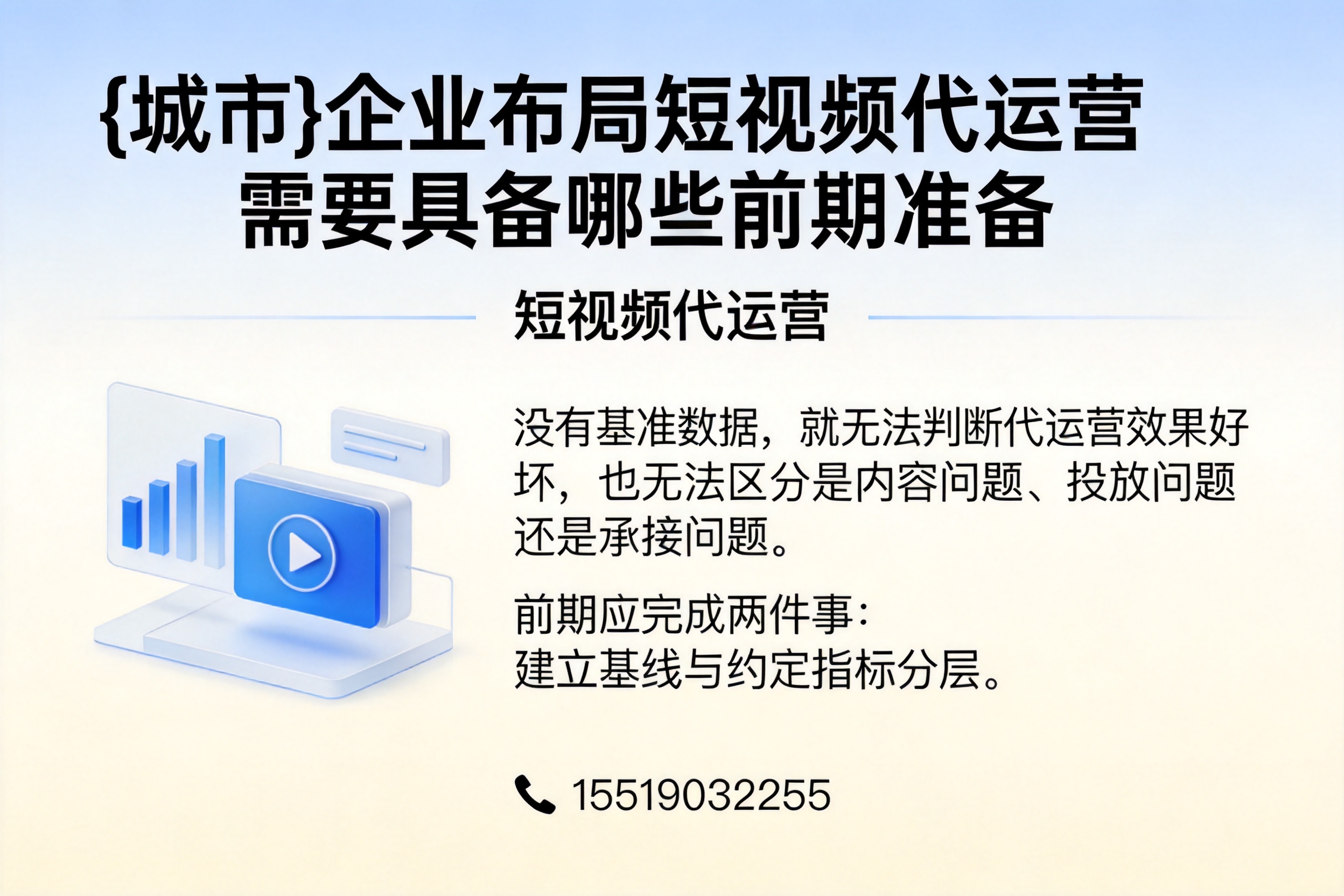 宾县企业布局短视频代运营需要具备哪些前期准备