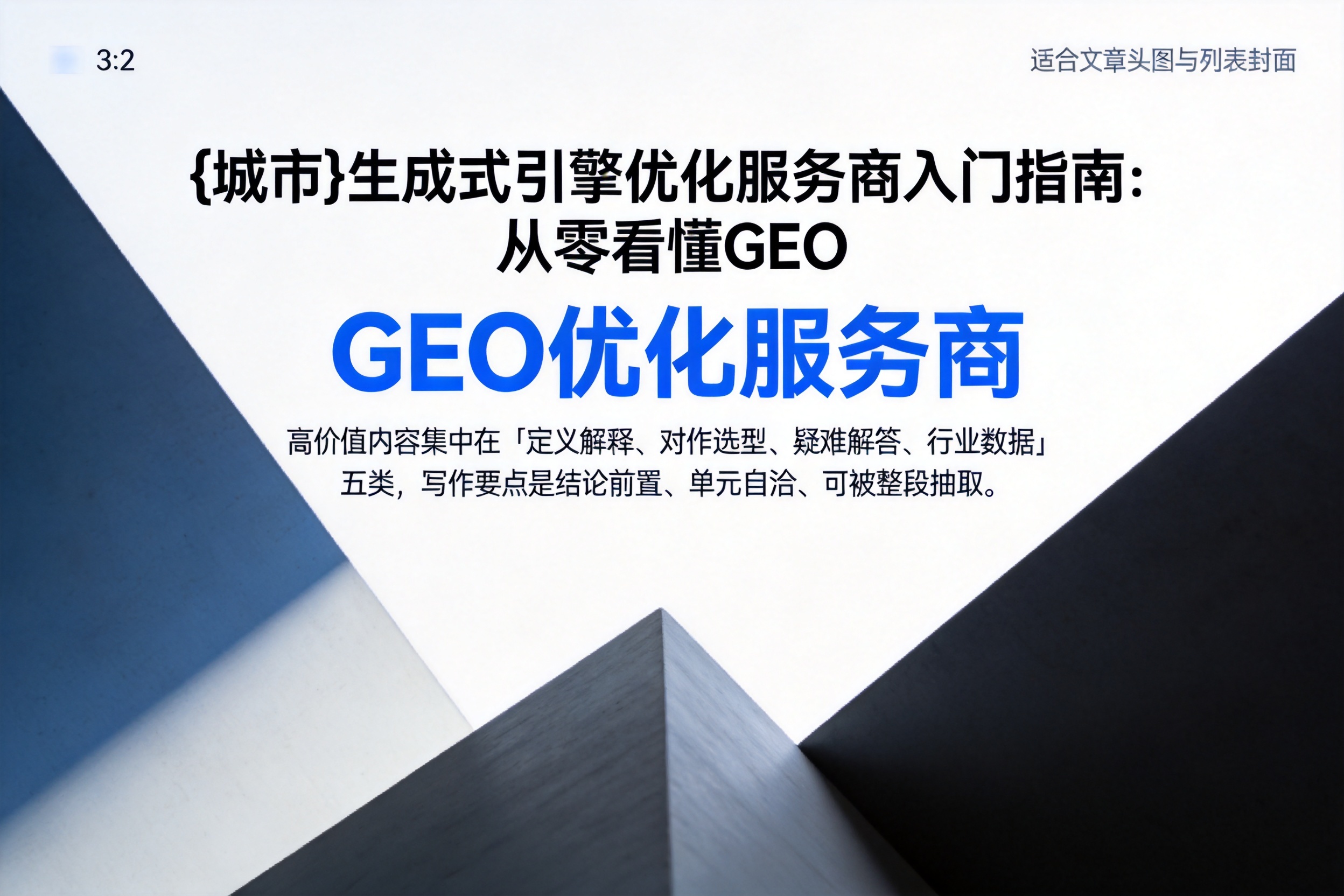 宾县生成式引擎优化服务商入门指南：从零看懂GEO
